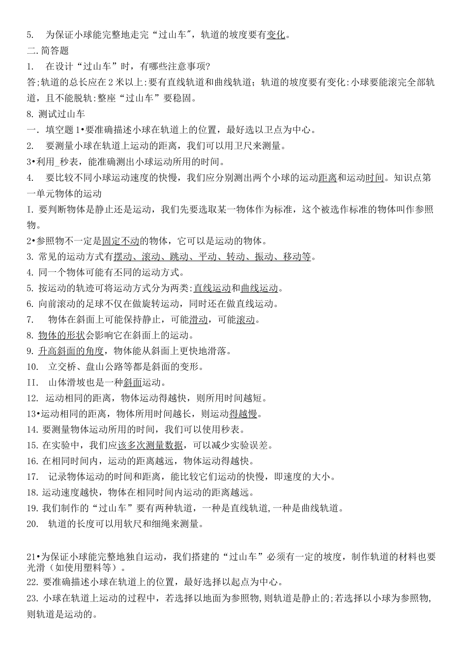 教育科学出版社三年级科学下册复习资料1_第3页