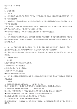 教育科学出版社三年级科学下册复习资料1