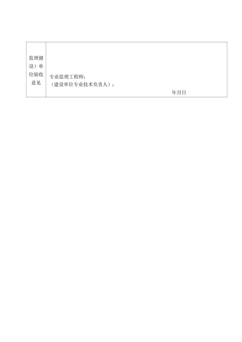 喷淋隐蔽工程检查记录_第2页