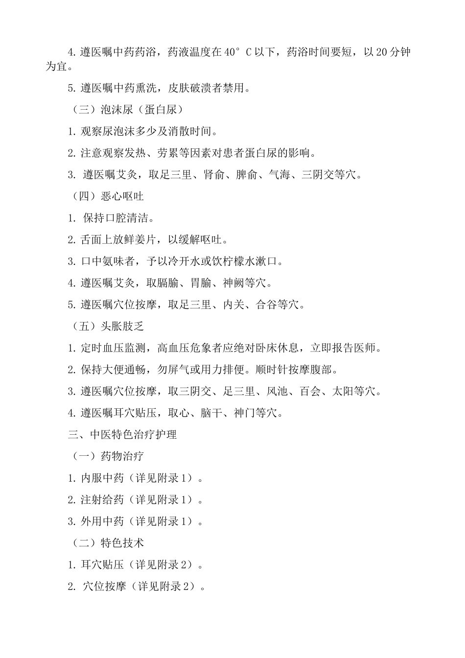 消渴病肾病糖尿病肾病中医护理方案_第2页