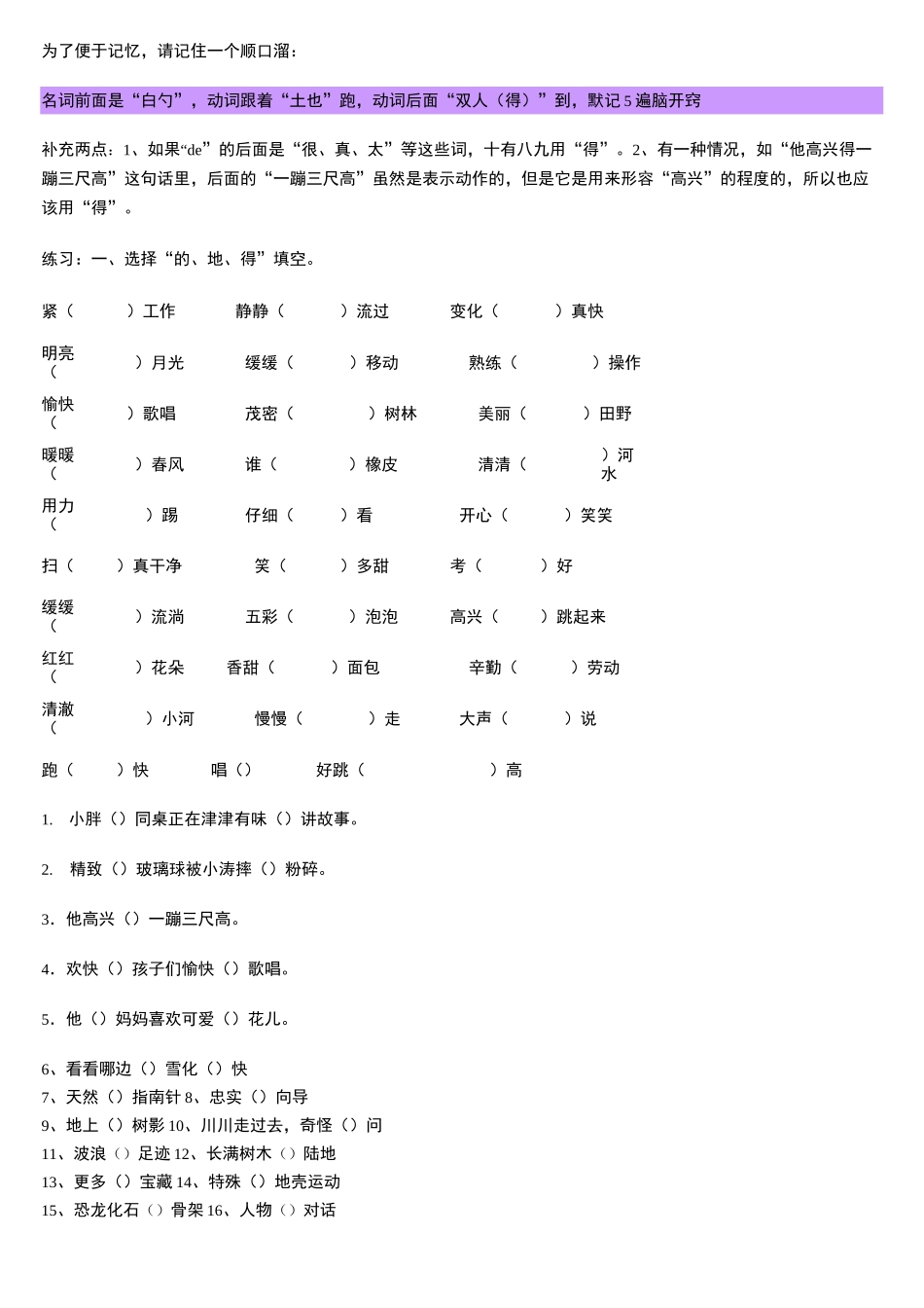 “的地得”的用法和练习题_第2页