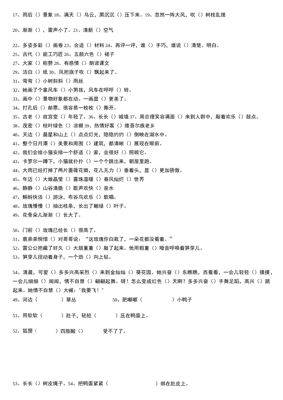 “的地得”的用法和练习题_第3页