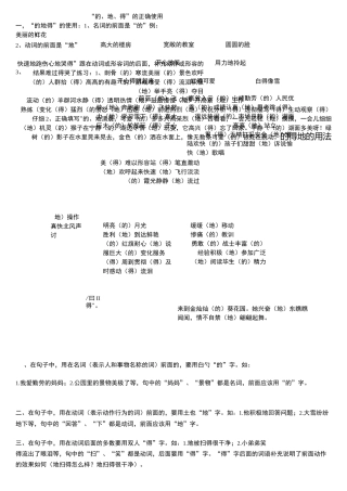 “的地得”的用法和练习题