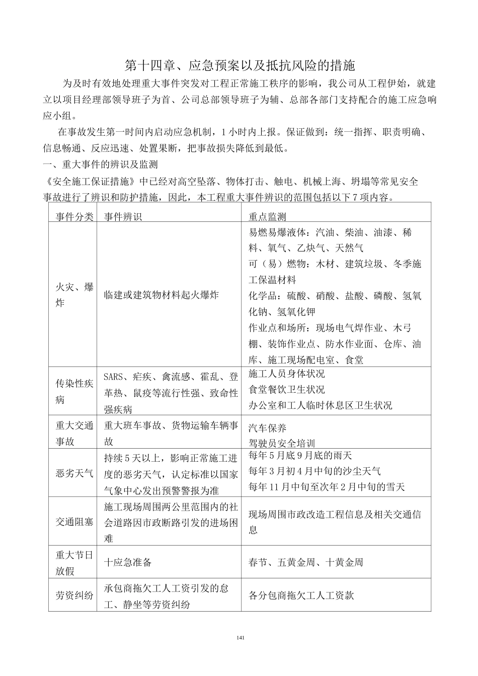 九、应急预案及抵抗风险措施_第2页