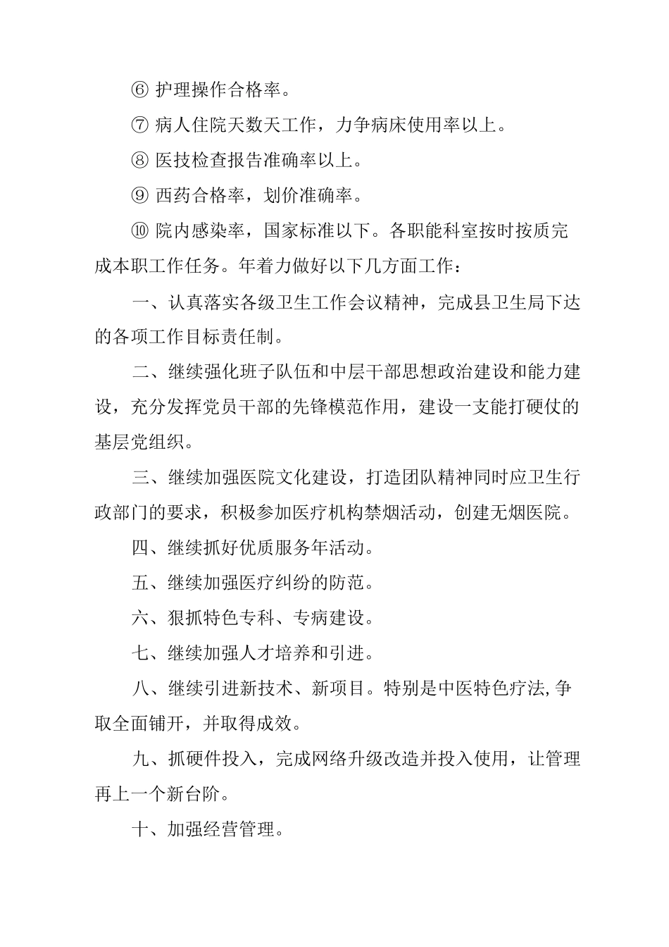 民营医院年度工作计划_第2页
