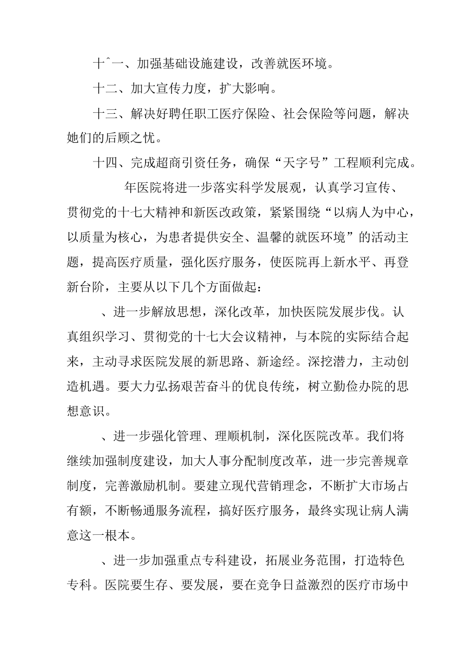 民营医院年度工作计划_第3页