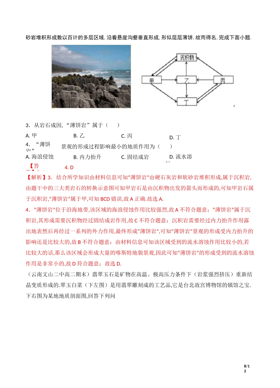 高中地理-《地形变化的原因》练习_第2页