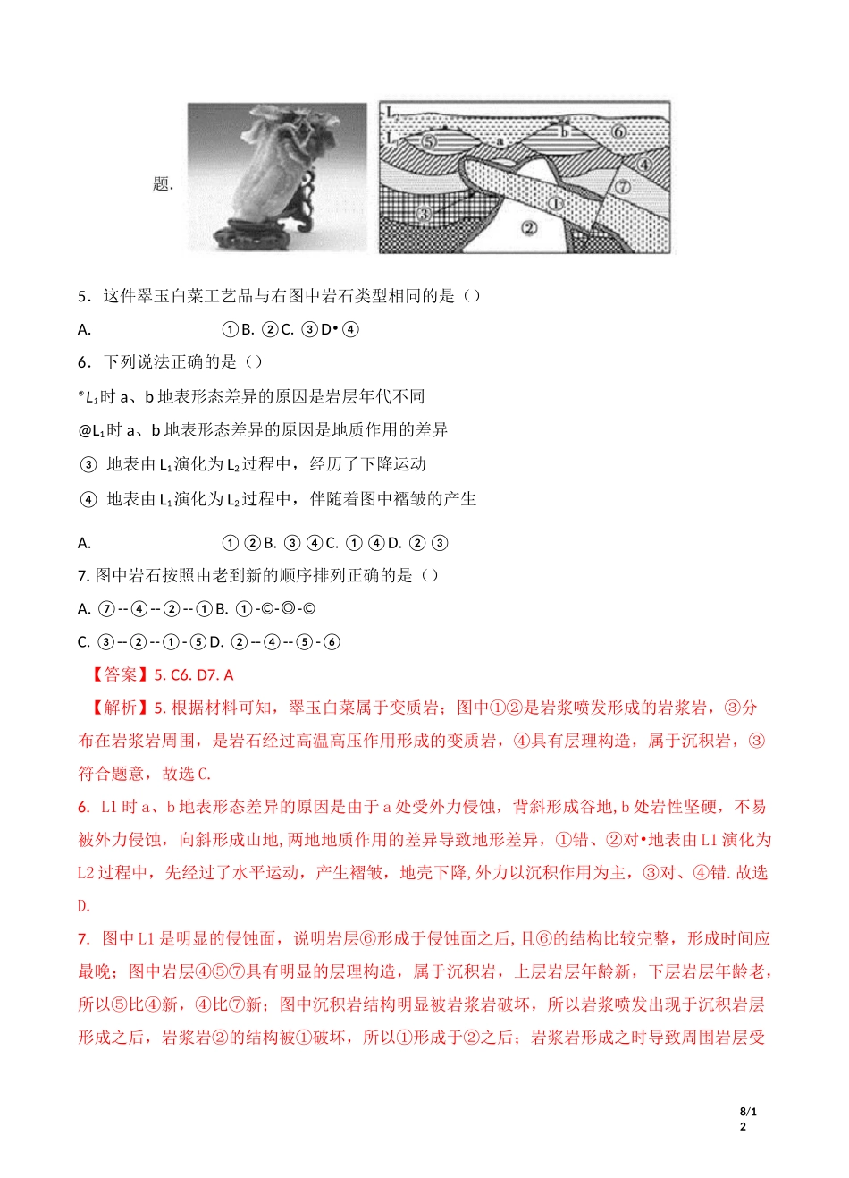 高中地理-《地形变化的原因》练习_第3页