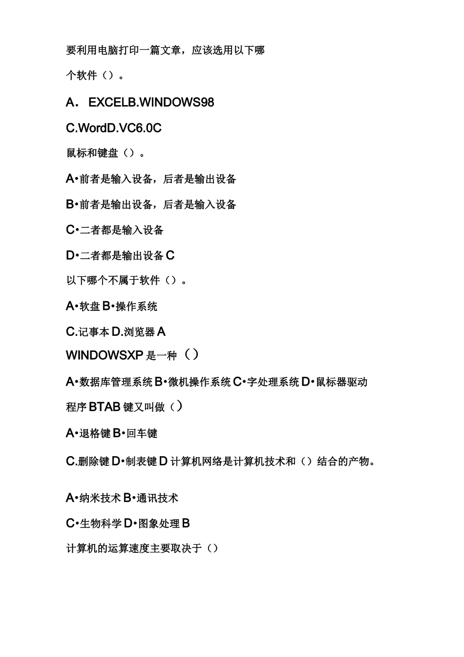 小学生计算机知识技能竞赛题2_第2页