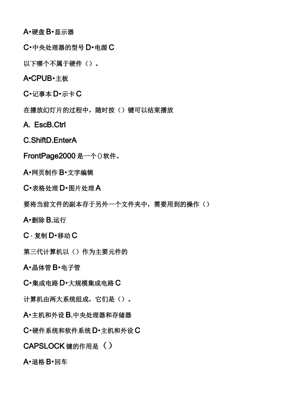 小学生计算机知识技能竞赛题2_第3页