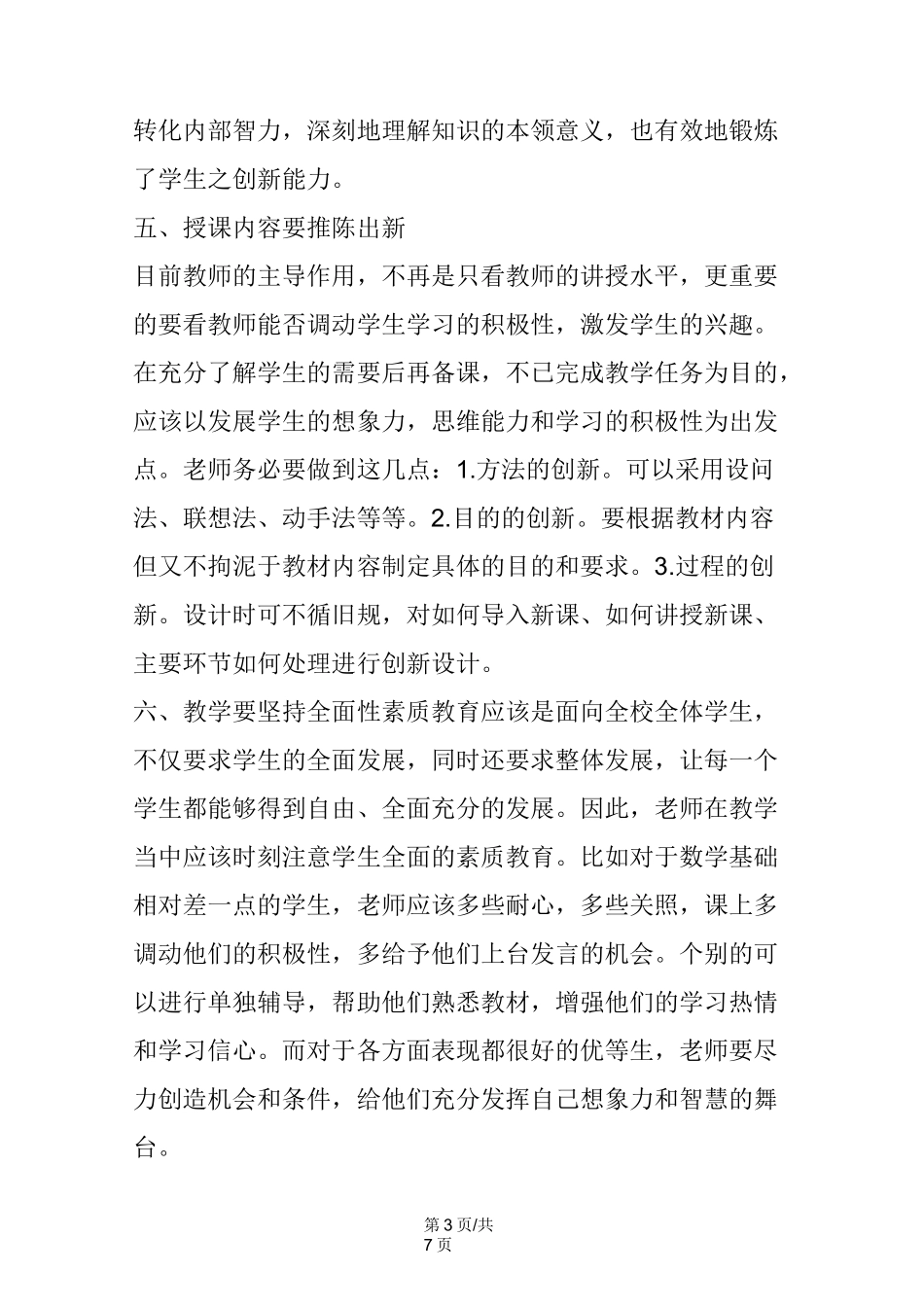 小学数学教育教学_第3页