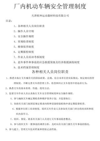 厂内机动车辆安全管理制度