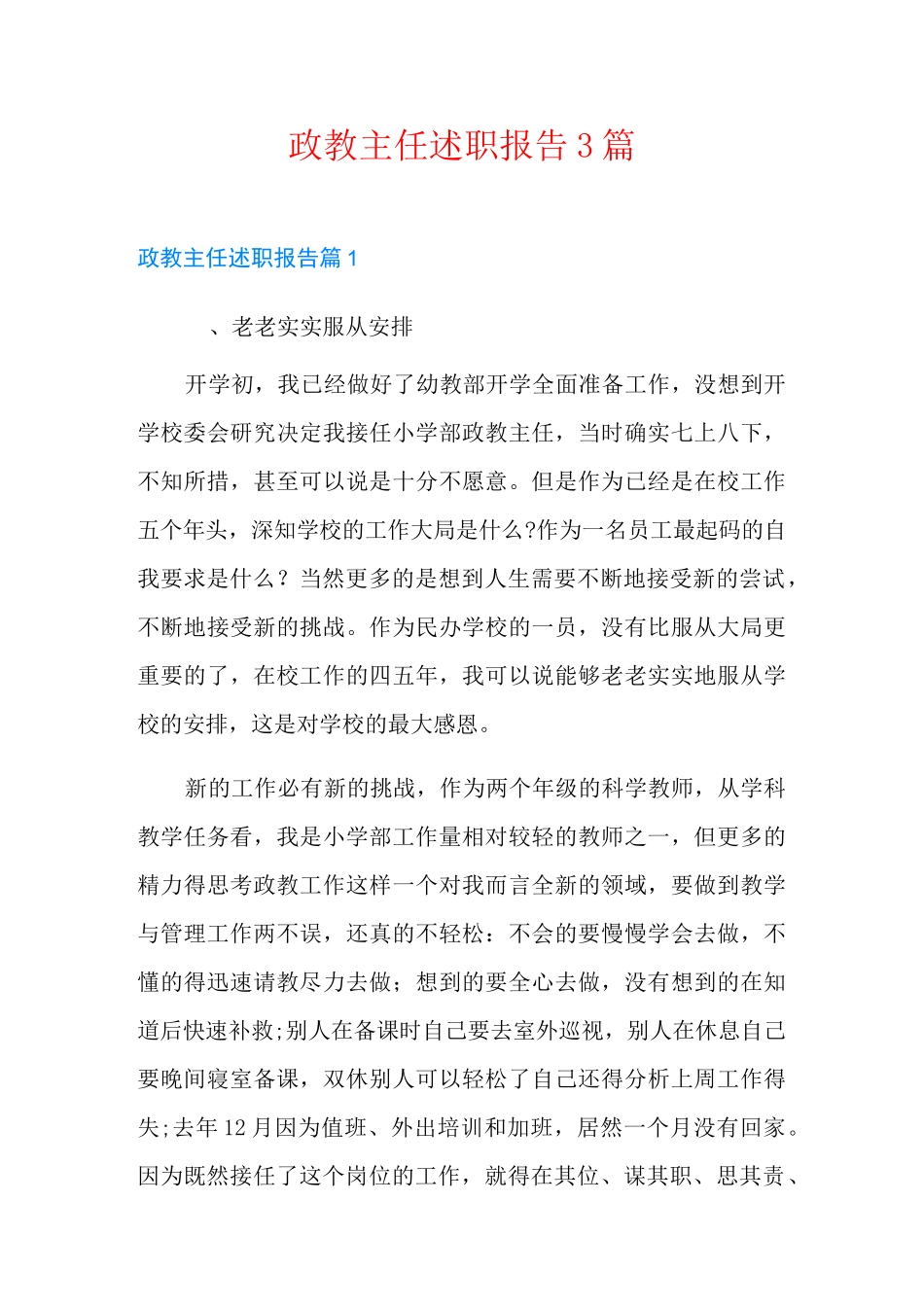 政教主任述职报告3篇_第1页