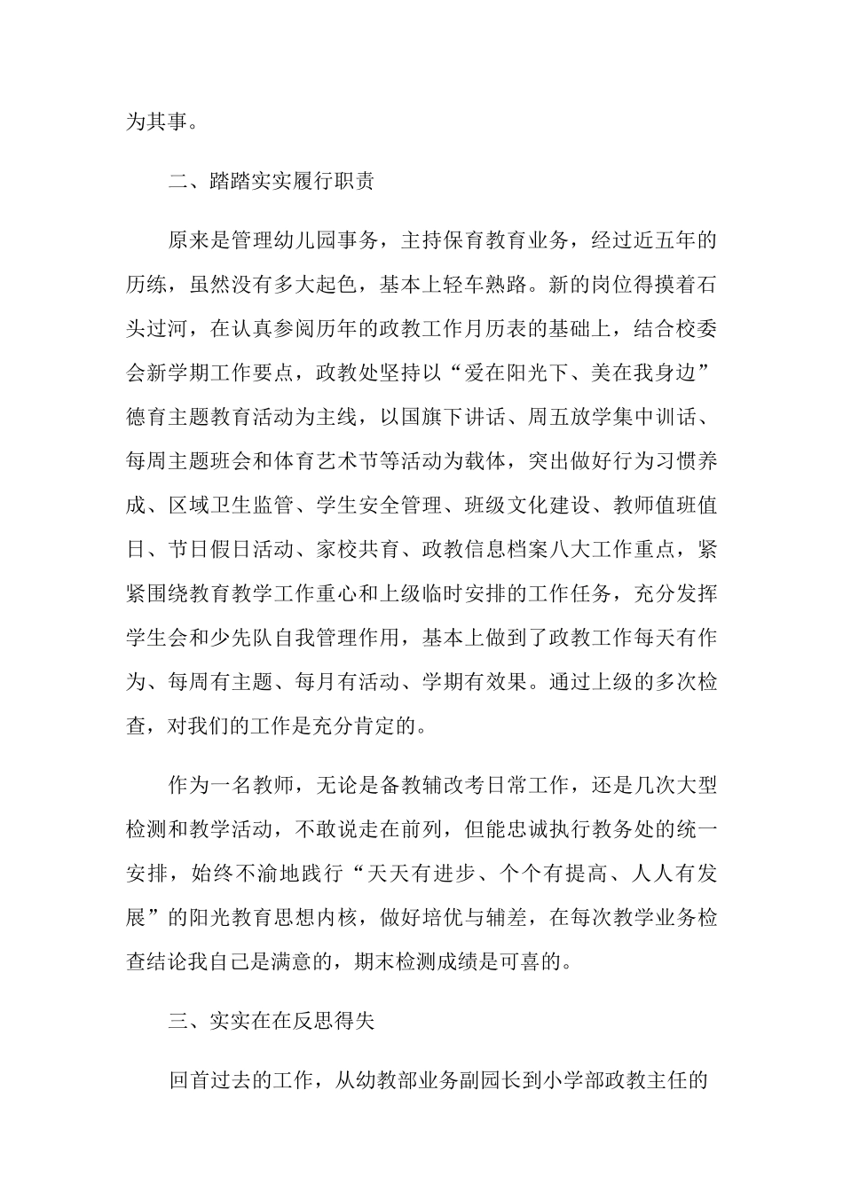 政教主任述职报告3篇_第2页