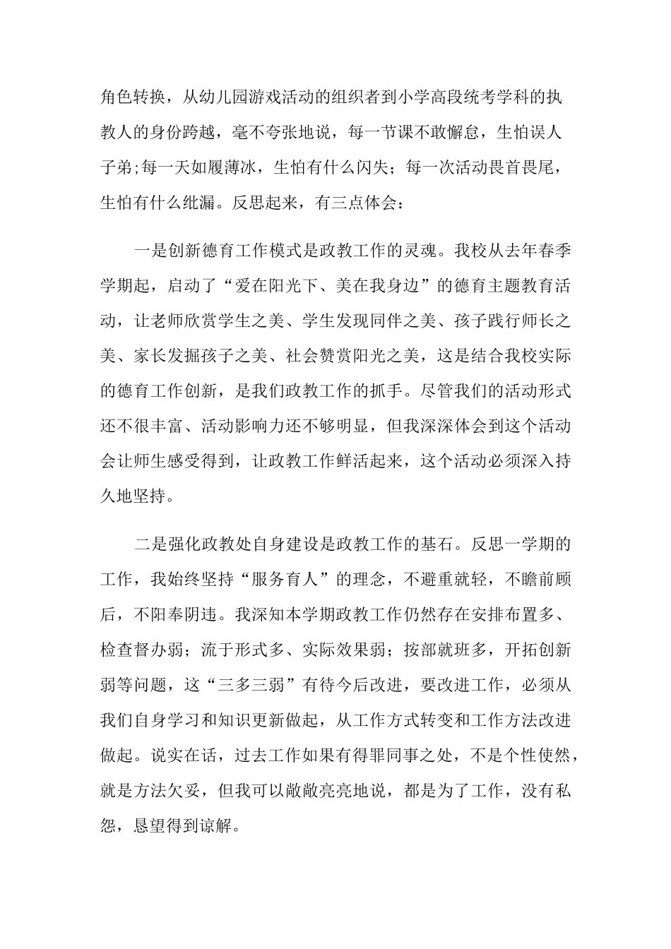 政教主任述职报告3篇_第3页