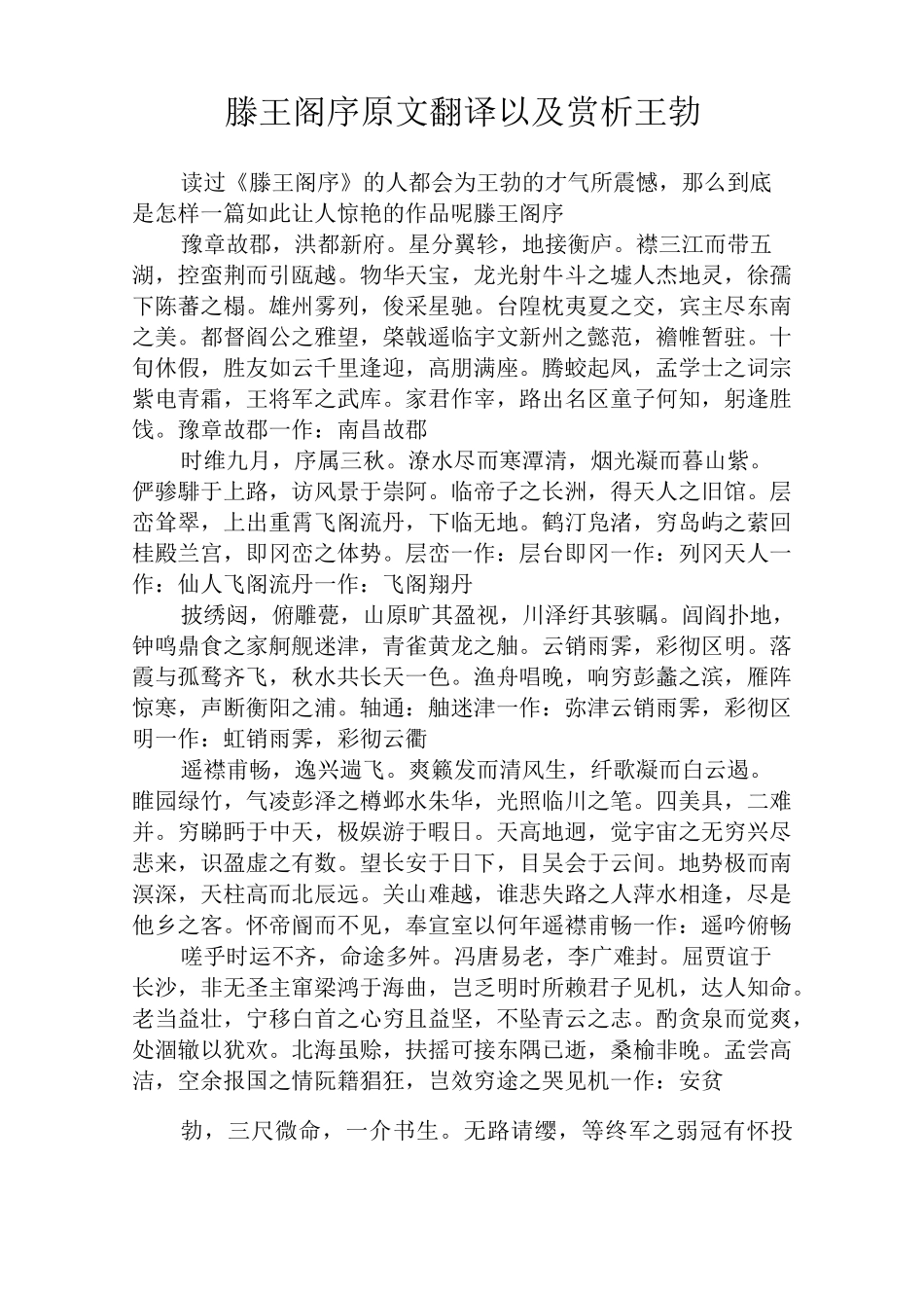 滕王阁序原文翻译以及赏析 王勃_第1页