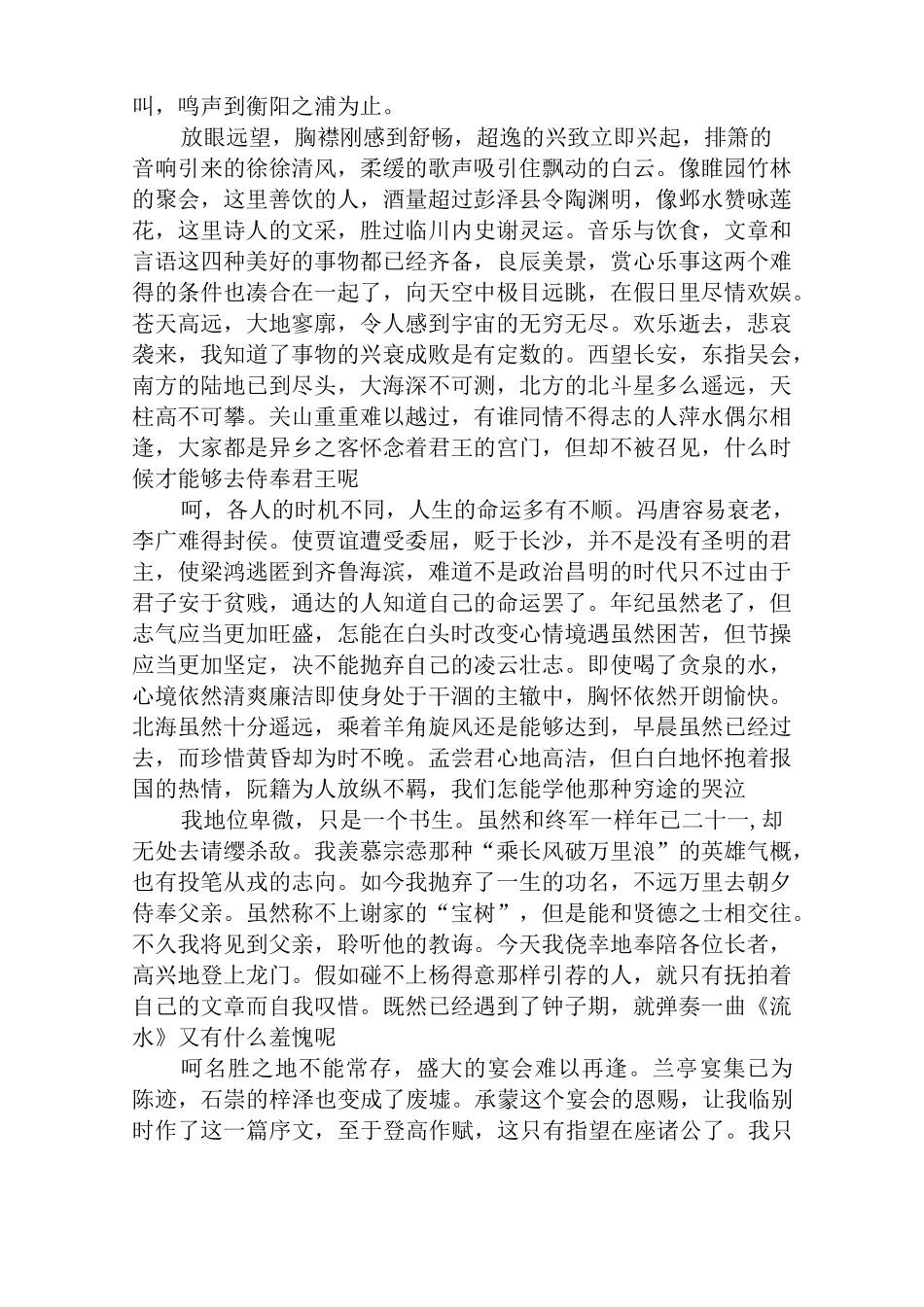 滕王阁序原文翻译以及赏析 王勃_第3页