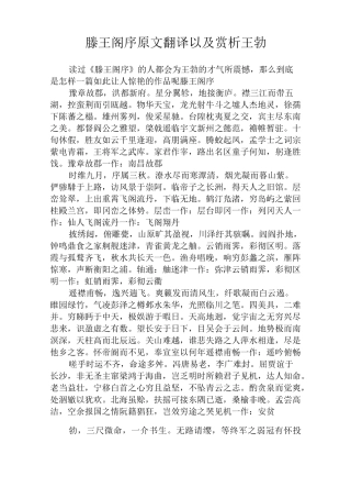 滕王阁序原文翻译以及赏析 王勃