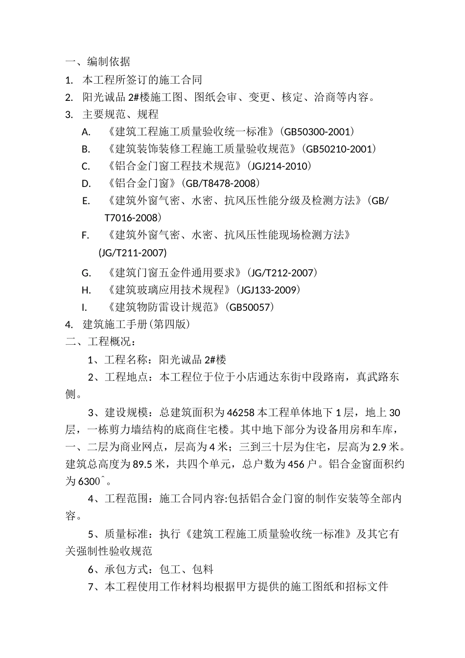 隔热断桥铝门窗安装施工方案_第3页