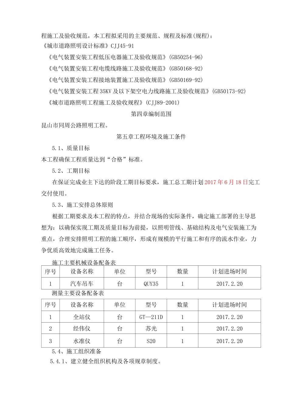 道路照明施工方案_第2页