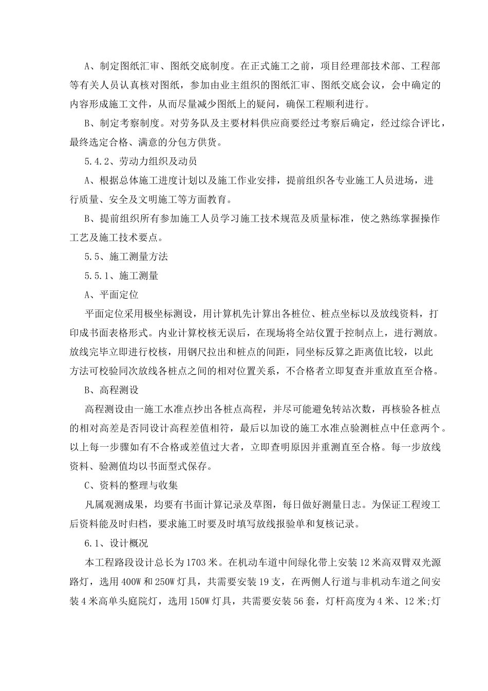 道路照明施工方案_第3页