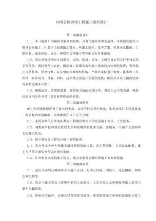 道路照明施工方案