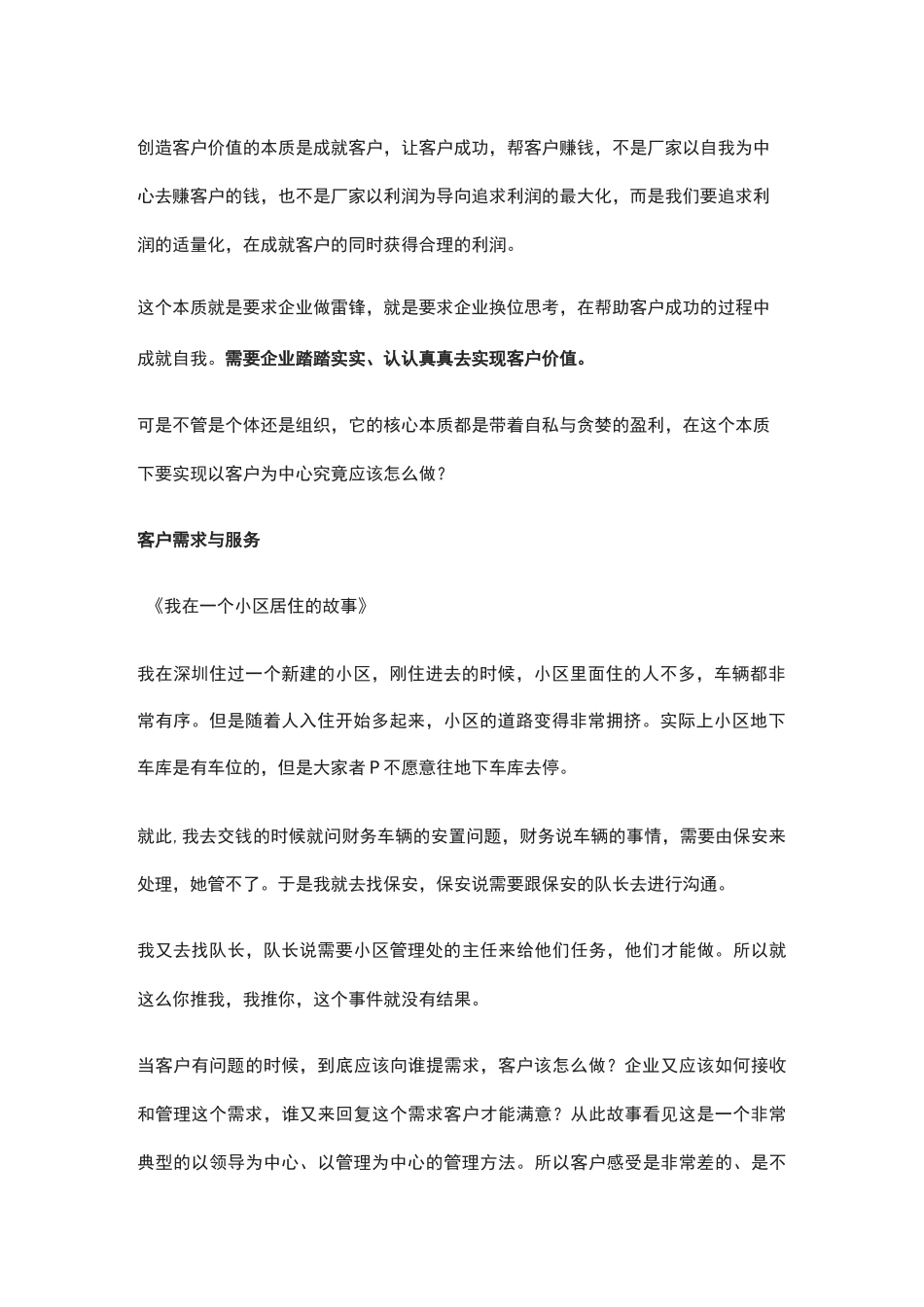 如何理解以客户为中心_第2页