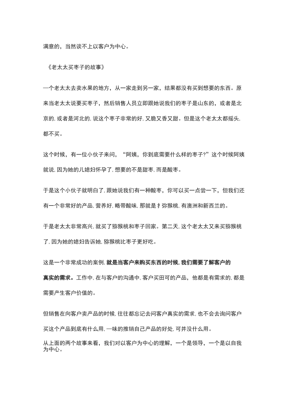 如何理解以客户为中心_第3页