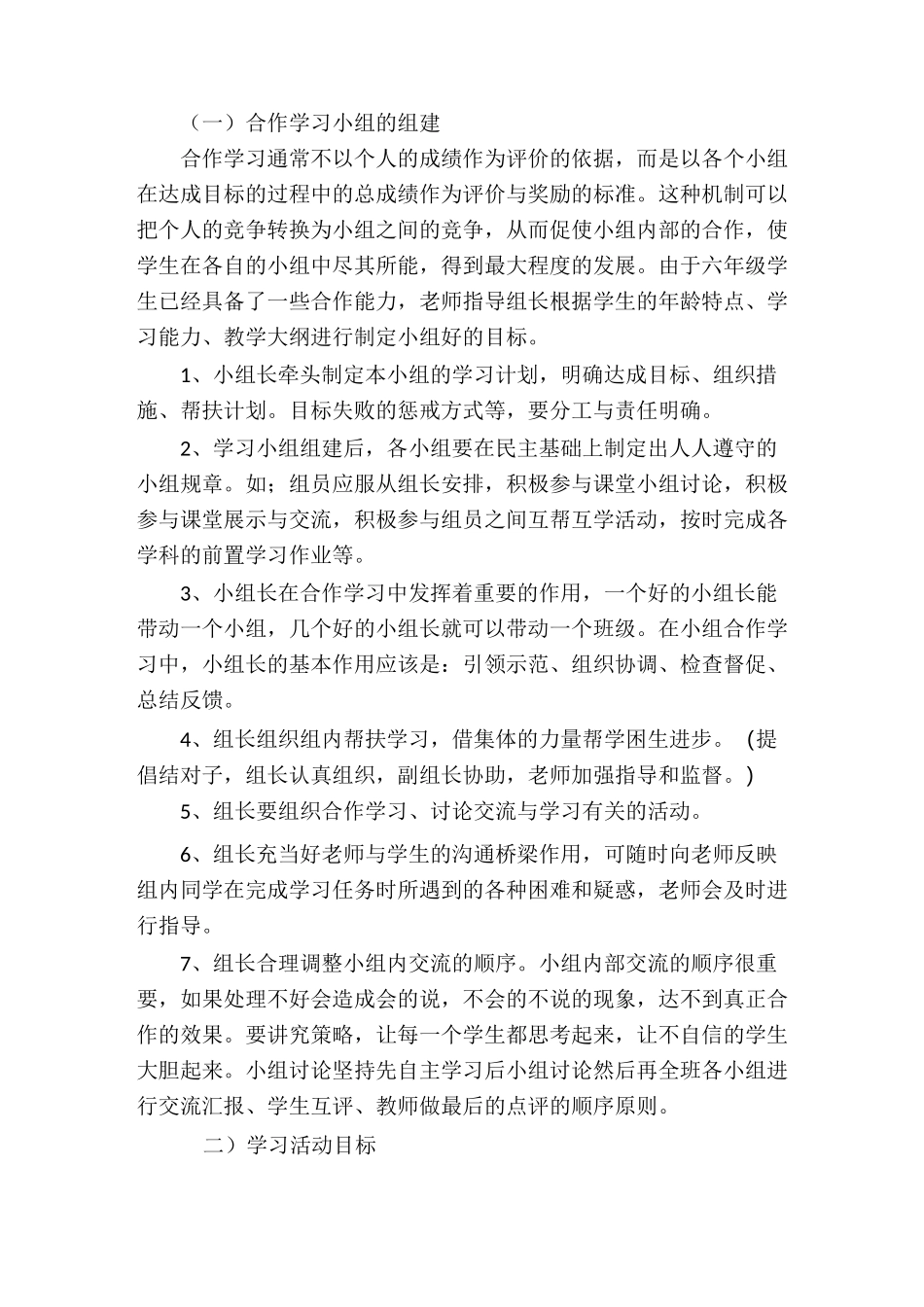 利用技术支持学习小组组织与实施计划_第2页