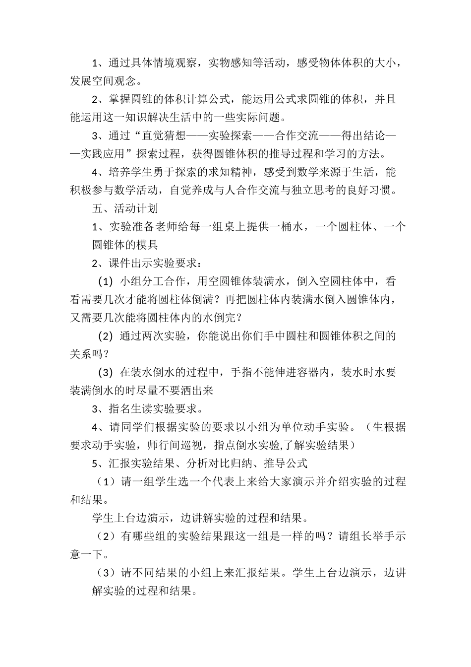 利用技术支持学习小组组织与实施计划_第3页