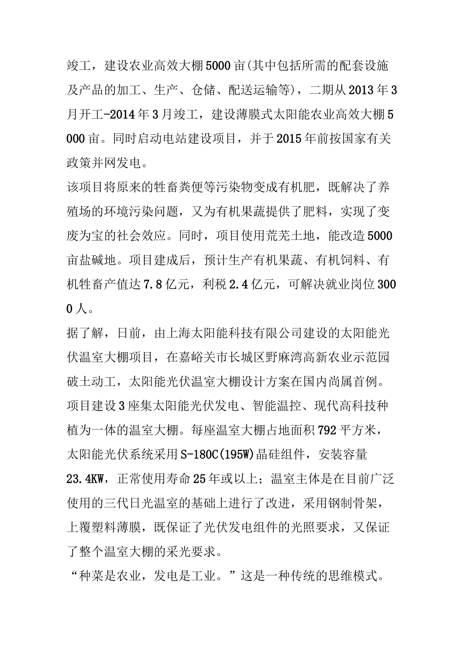太阳能光伏发电与农业大棚_第3页