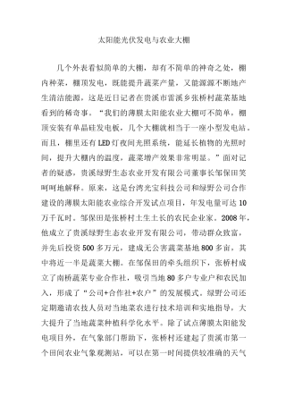 太阳能光伏发电与农业大棚