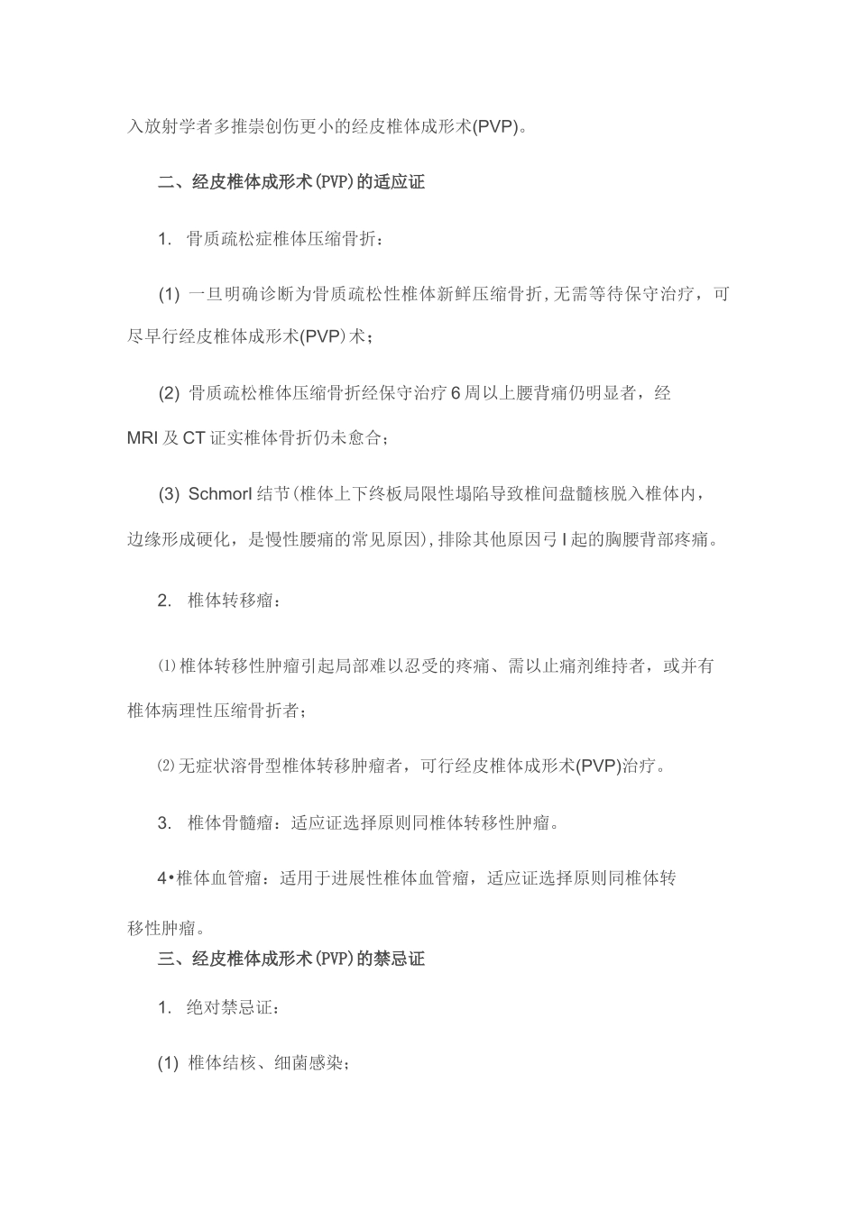 经皮椎体成形术操作技术专家共识(全文)_第2页