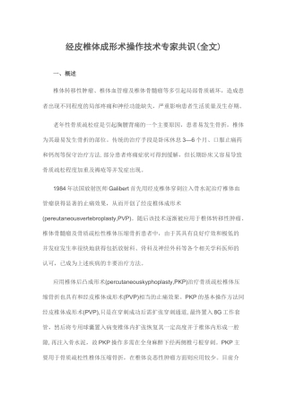 经皮椎体成形术操作技术专家共识(全文)