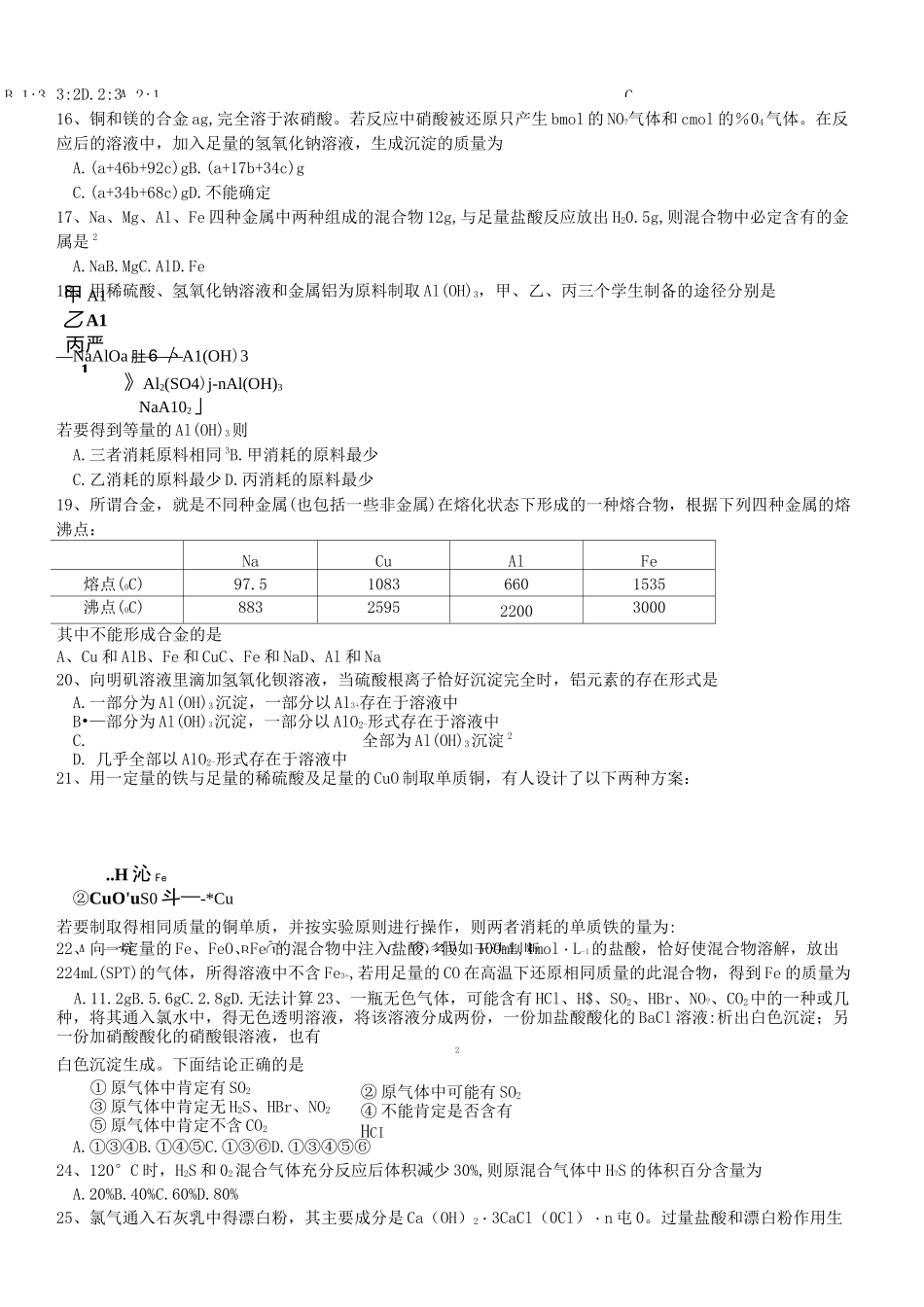 高三化学《元素及化合物》练习题_第3页