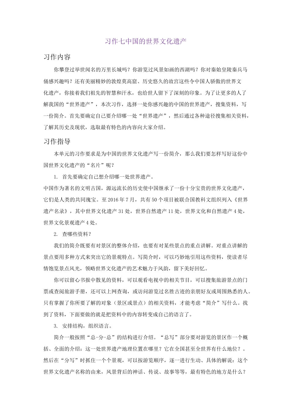 部编五年级下册第七单元习作_第1页