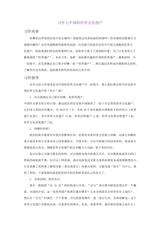 部编五年级下册第七单元习作