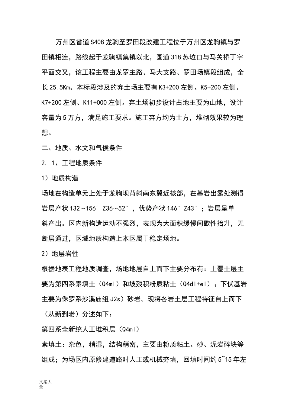 弃土场专项施工方案设计_第2页