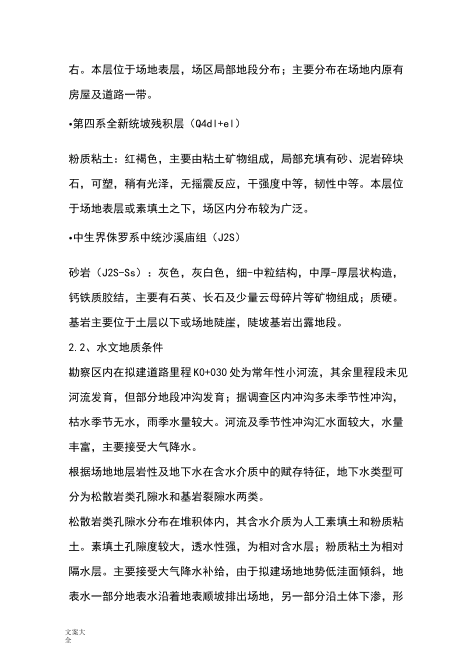 弃土场专项施工方案设计_第3页