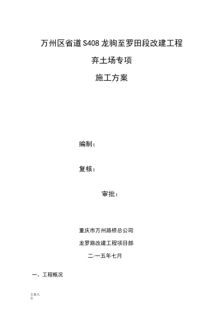 弃土场专项施工方案设计