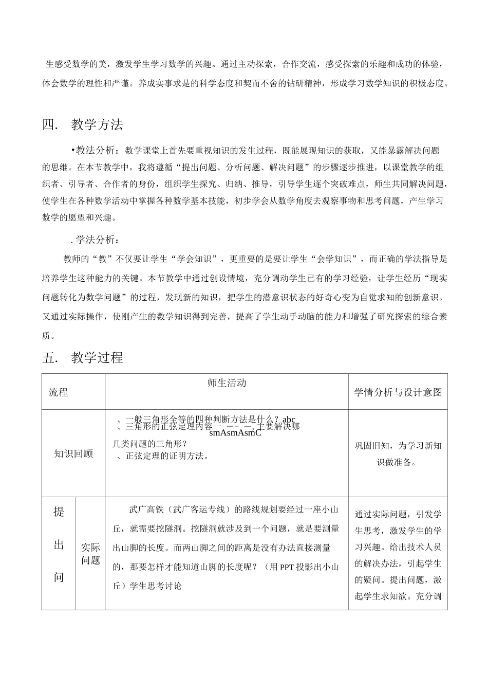 余弦定理说课稿_第2页
