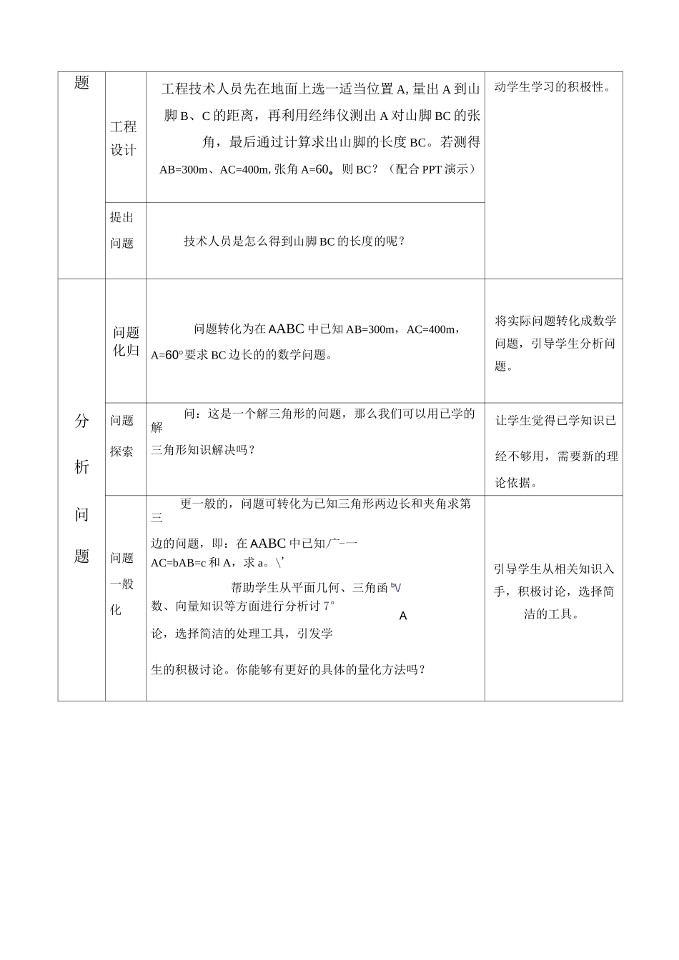 余弦定理说课稿_第3页