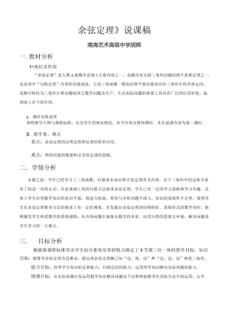 余弦定理说课稿