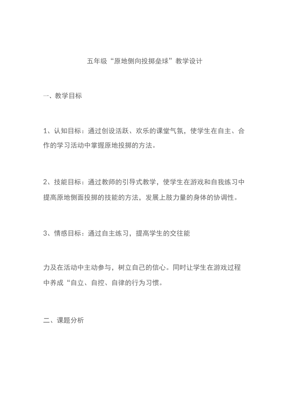 小学投掷垒球教案_第1页