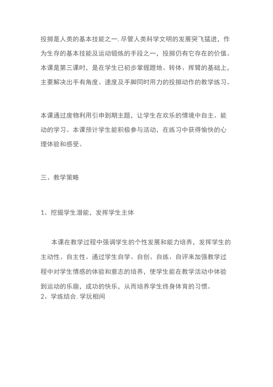 小学投掷垒球教案_第2页