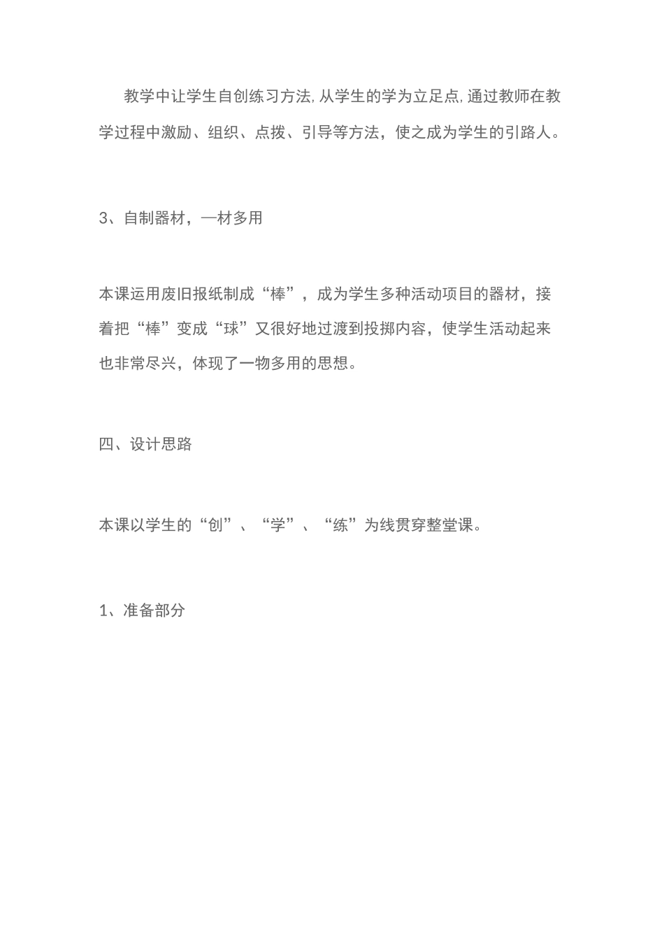 小学投掷垒球教案_第3页