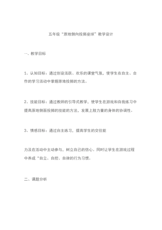 小学投掷垒球教案