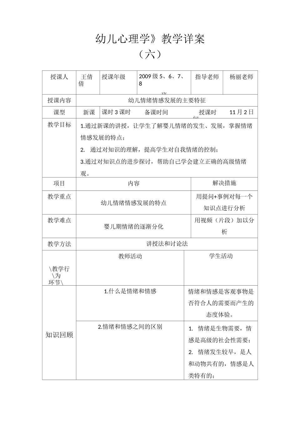 幼儿情绪、情感发展的主要特征 教案(六)_第1页
