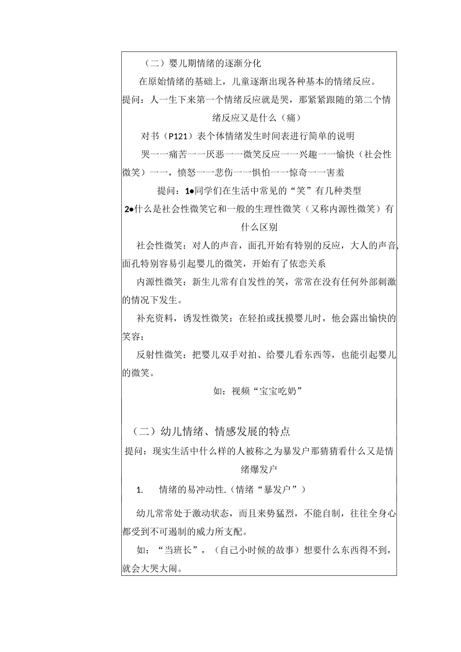 幼儿情绪、情感发展的主要特征 教案(六)_第3页