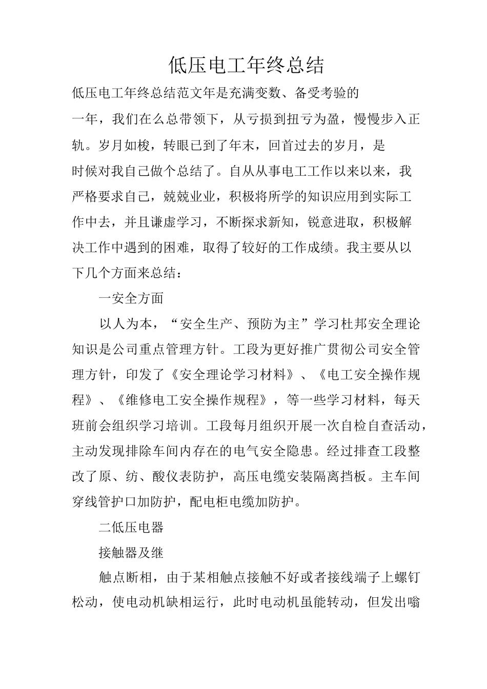低压电工年终总结_第1页
